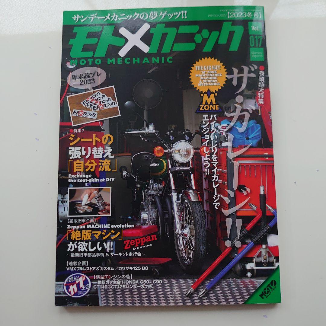 【シャン★】モトメカニック　１０冊セット