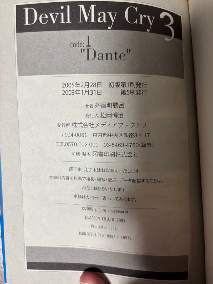 デビル メイ クライ 3 コミックセット