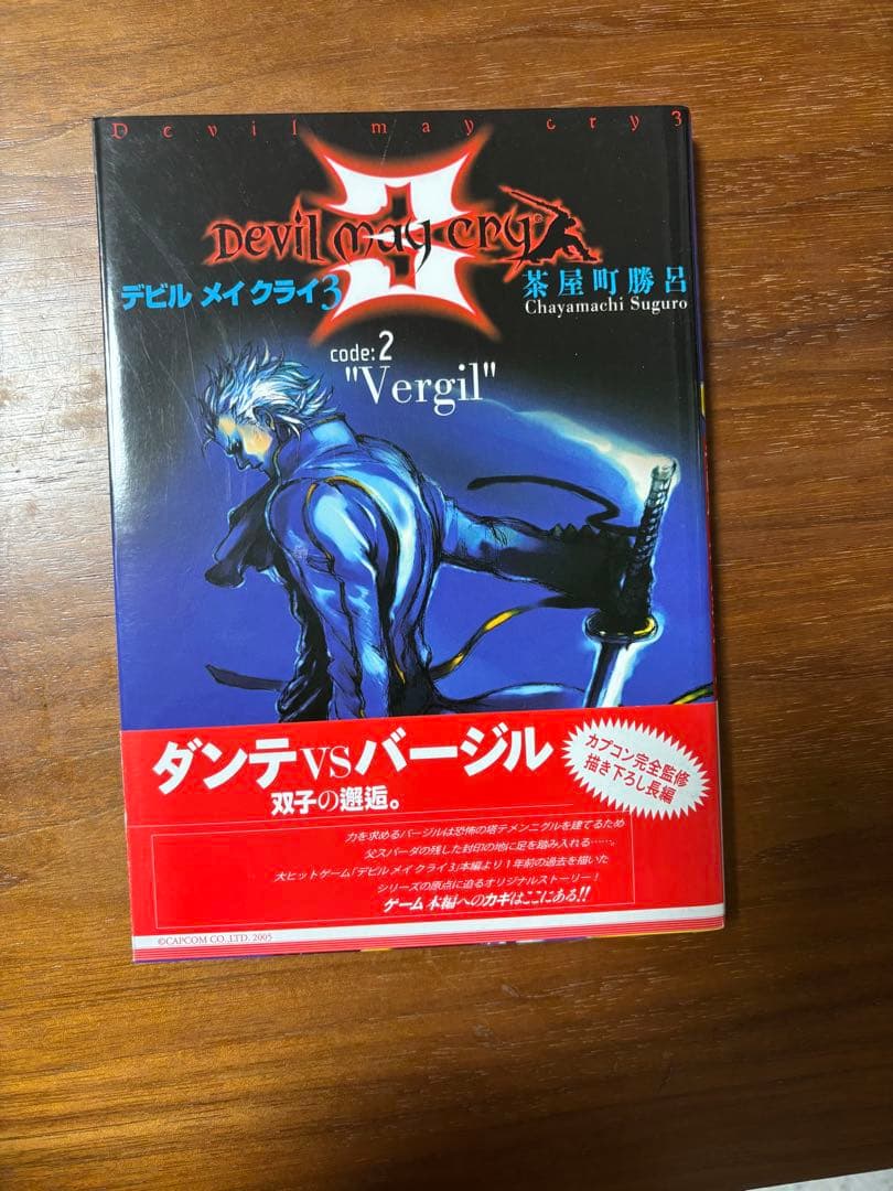 デビル メイ クライ 3 コミックセット