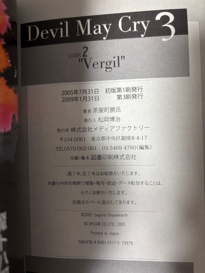 デビル メイ クライ 3 コミックセット