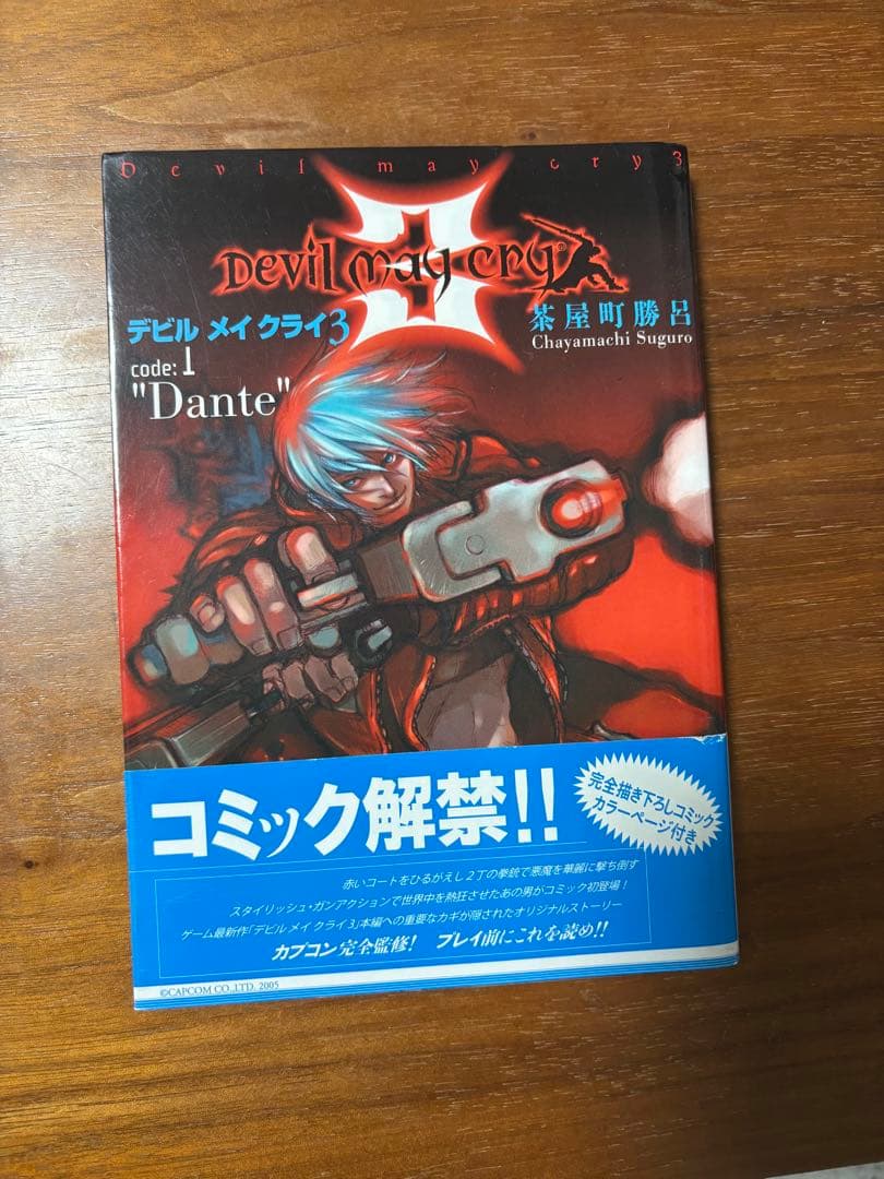 デビル メイ クライ 3 コミックセット