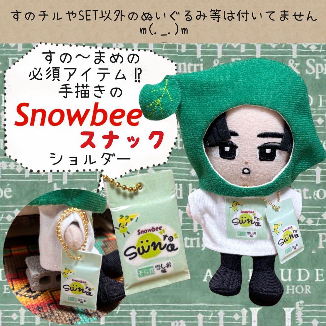 すのチル　服　小物　すの〜まめコス ミニすの〜まめ　ヒツジSET ねむ様オーダー