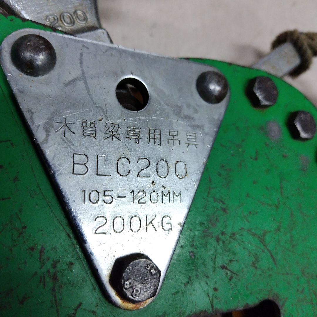 スーパー　木質梁専用吊クランプ　ＢＬＣー２００　２個組