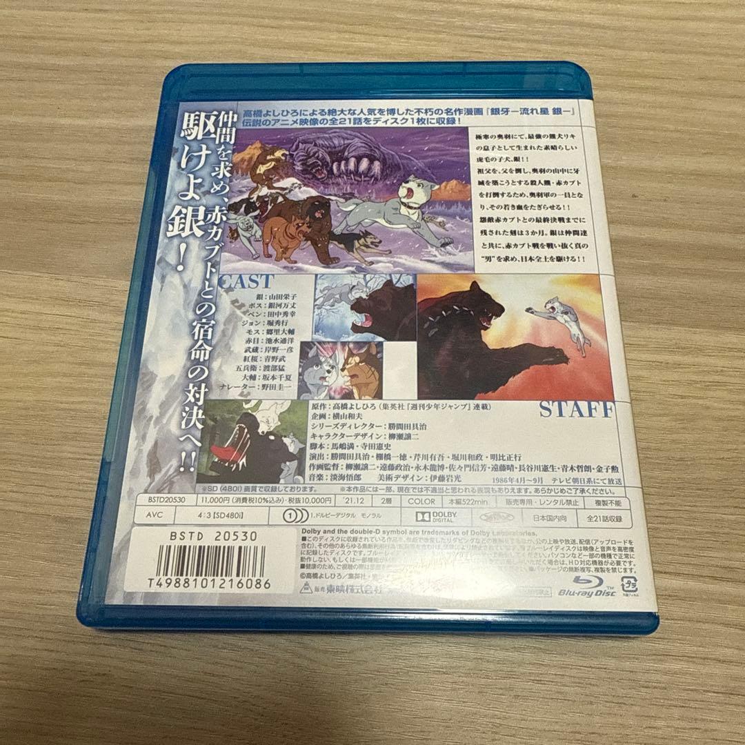 セル版　銀牙-流れ星 銀- 一挙見Blu-ray