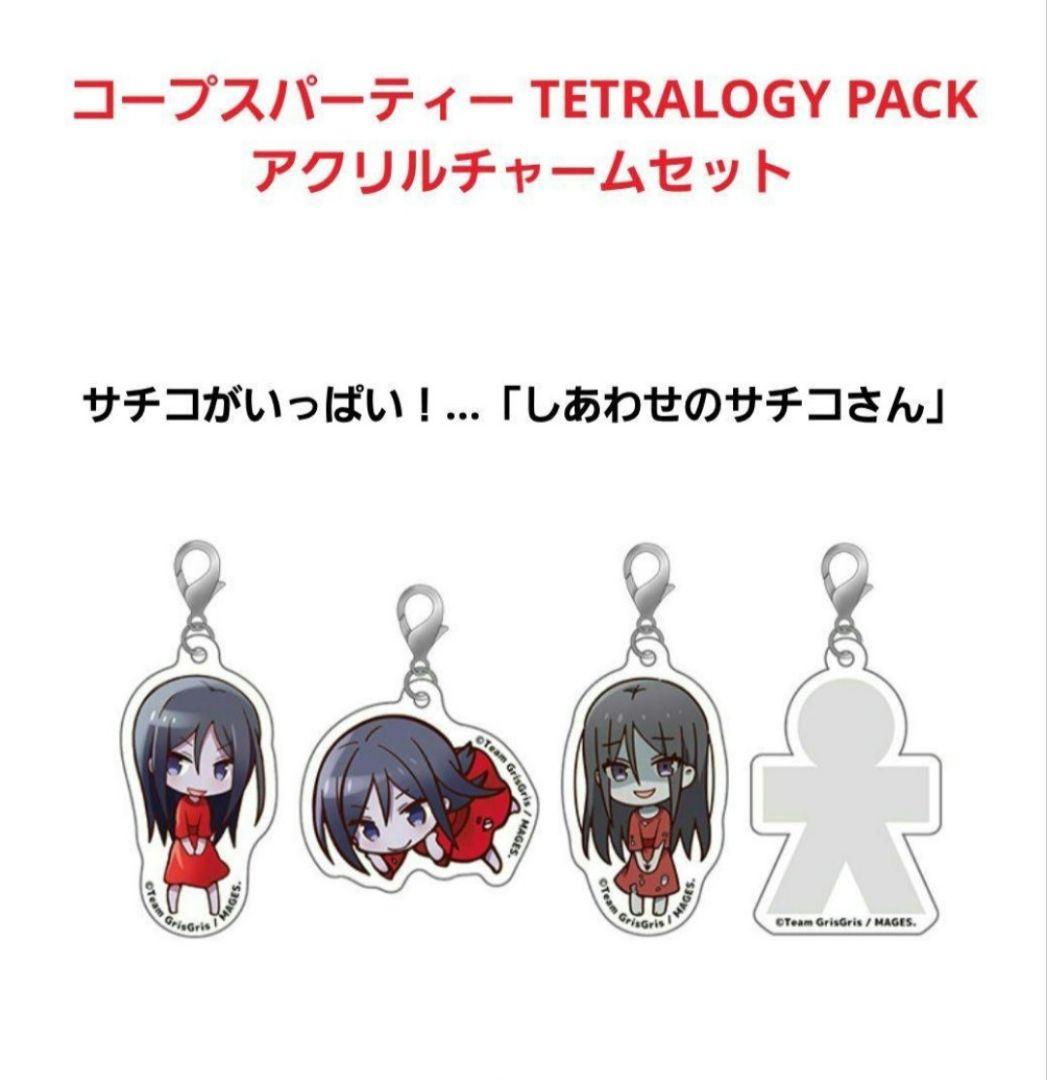 【新品】コープスパーティー TETRALOGY PACK 限定版 +グッズ5種