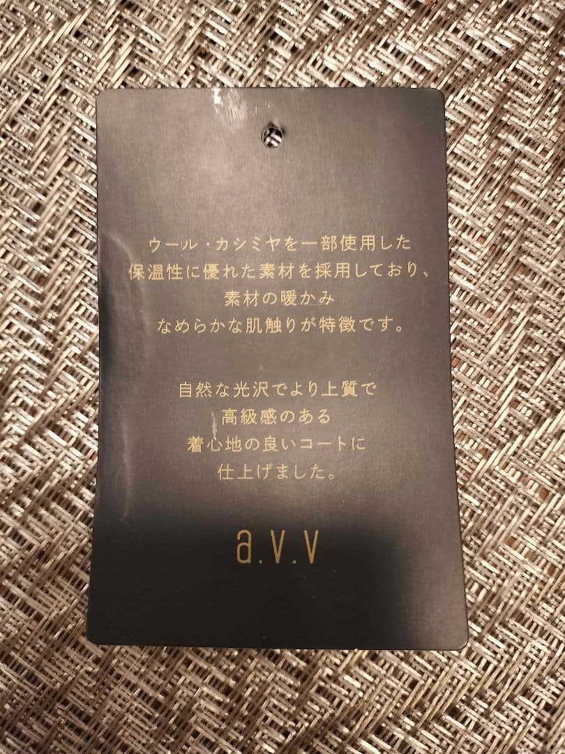 【未着用美品】avvフード付きベージュロングコート