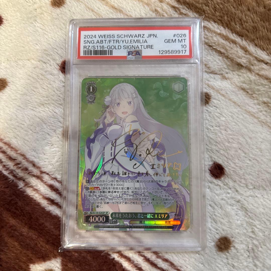 衛*ク様 ヴァイスシュヴァルツ　エミリア　SP SP サイン　PSA10