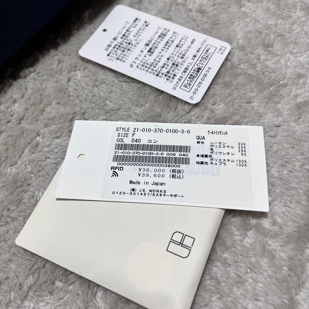 ほぼ新品　ジャーナルスタンダード レサージュ　ウールトリコチンブレザージャケット