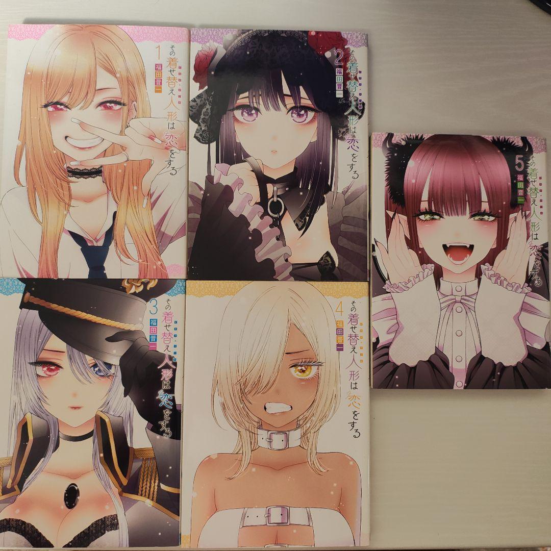 その着せ替え人形は恋をする　1-15巻+着せ替え人形でchu♡　全巻セット