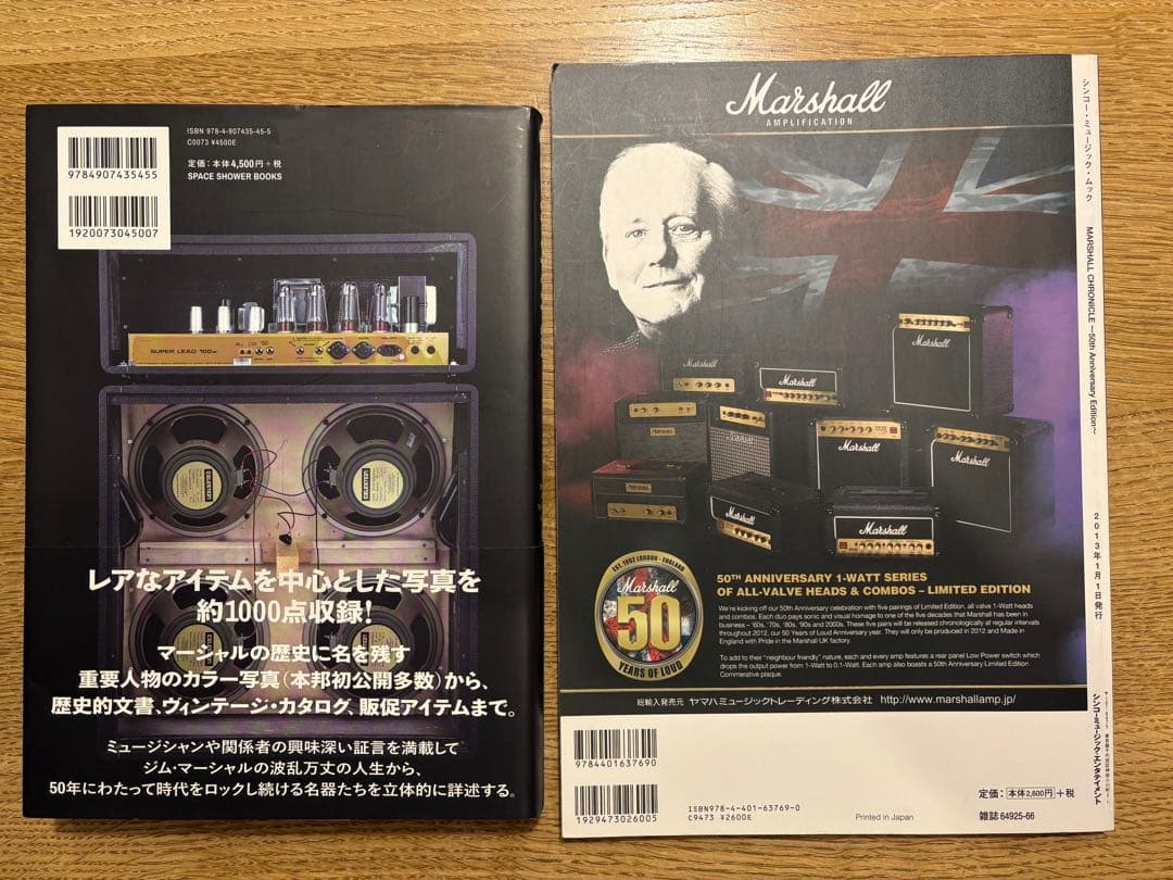 マーシャル（Marshall）アンプの書籍の2冊セット アンプ大名鑑、クロニクル