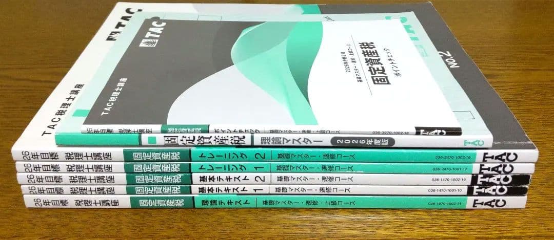 2026 TAC 固定資産税 基礎マスター速習コース 税理士講座
