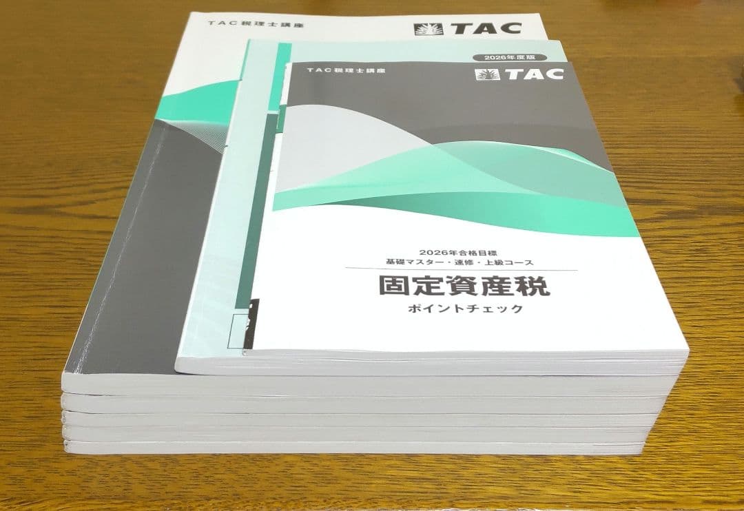 2026 TAC 固定資産税 基礎マスター速習コース 税理士講座