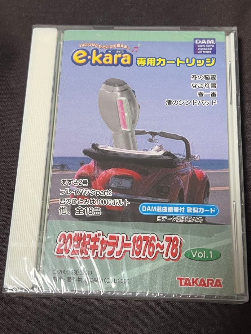 e-kara 専用カートリッジ 20世紀キャンソン 1976~78 Vol.1