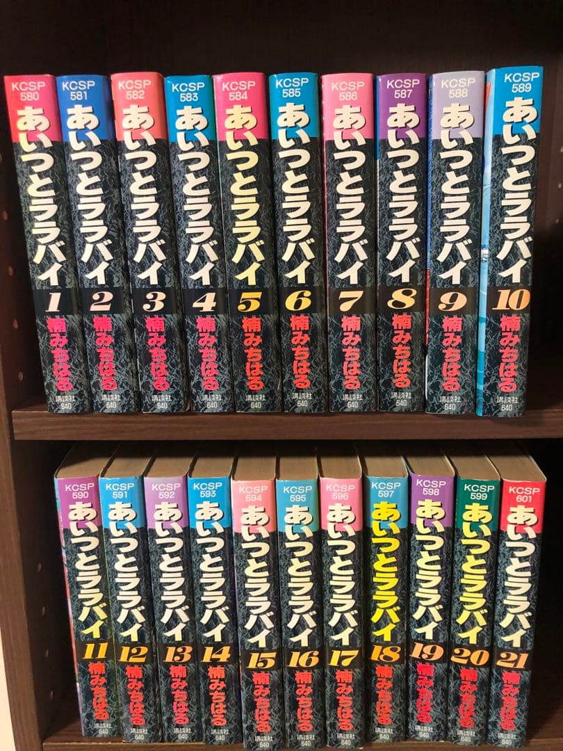 あいつとララバイ ワイド版 全巻　1-21巻 楠みちはる 初版18冊　デラックス