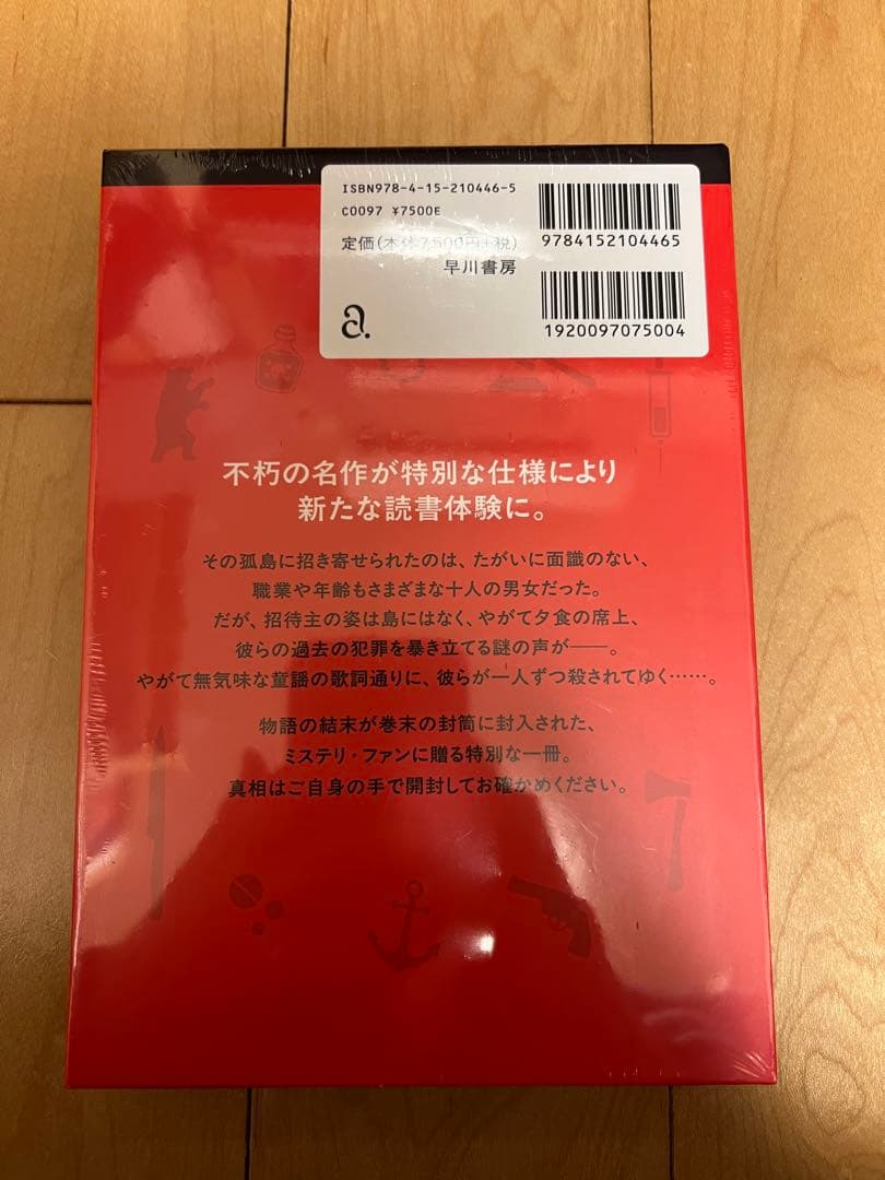 未開封 美品 早川書房 特装版 2冊セット