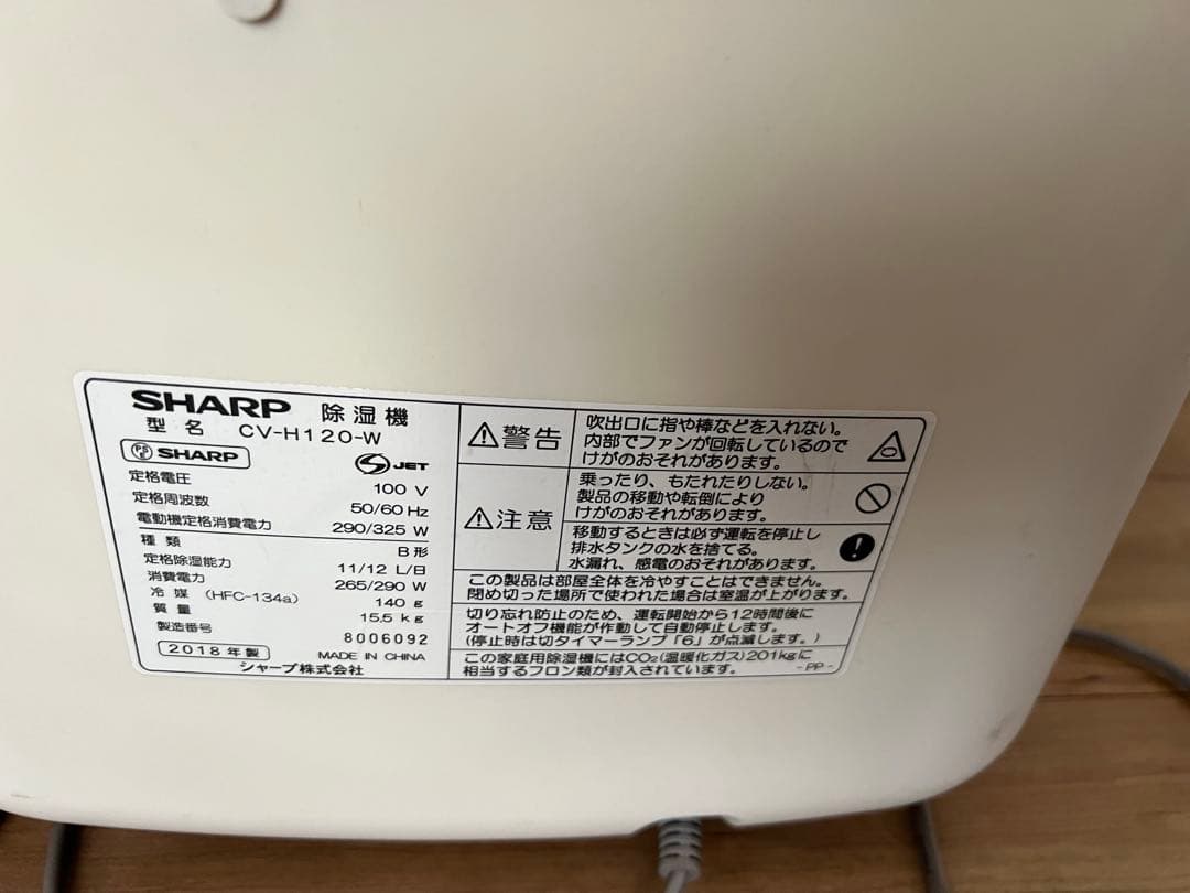 動作品SHARP 2018年製 除湿機 CV-H120-W