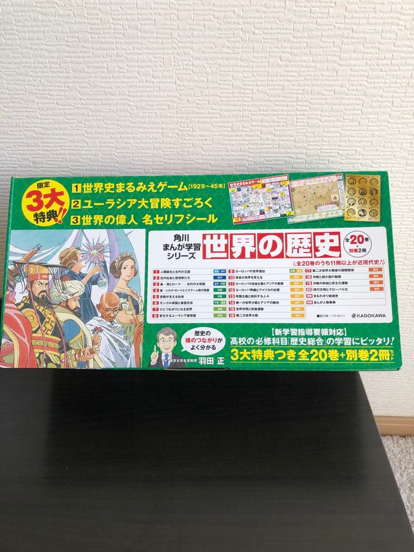 角川まんが学習シリーズ 世界の歴史 3大特典つき全20巻+別巻2冊セット