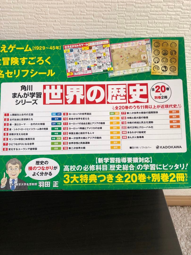 角川まんが学習シリーズ 世界の歴史 3大特典つき全20巻+別巻2冊セット