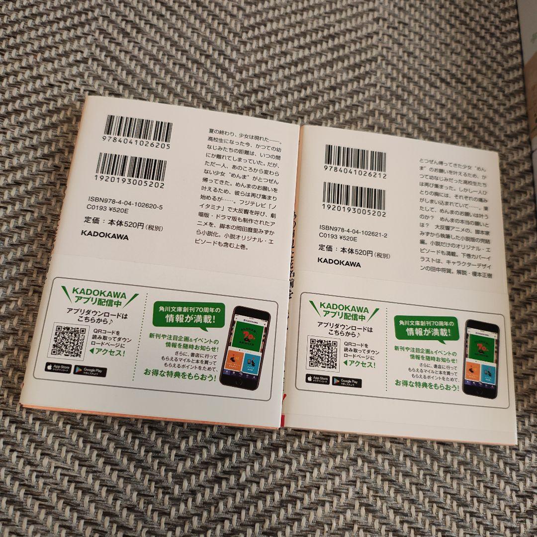 【美品】小説+TV版+劇場版 あの日見た花の名前を僕達はまだ知らない。