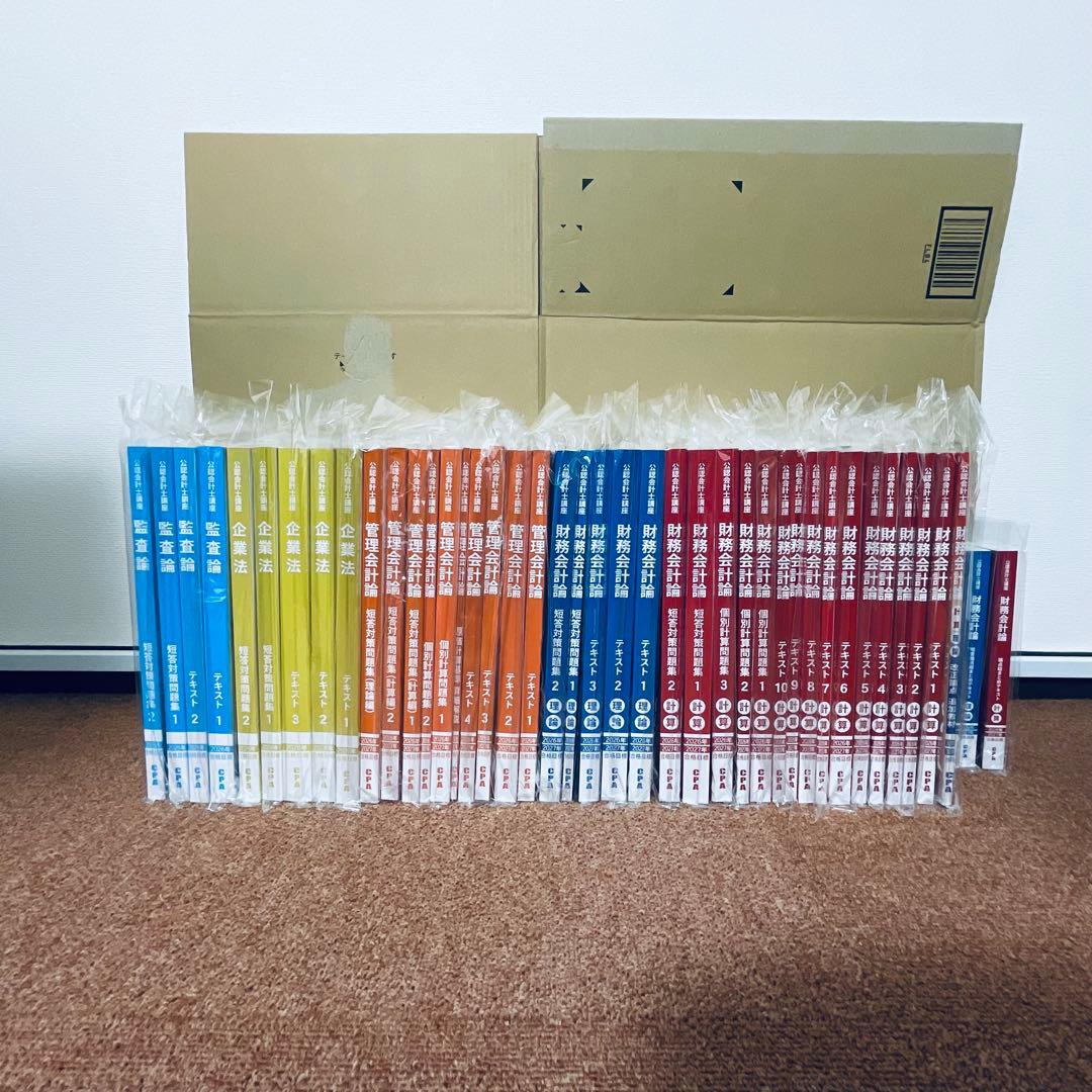 【最新】CPA 2026/2027年目標 フルセット