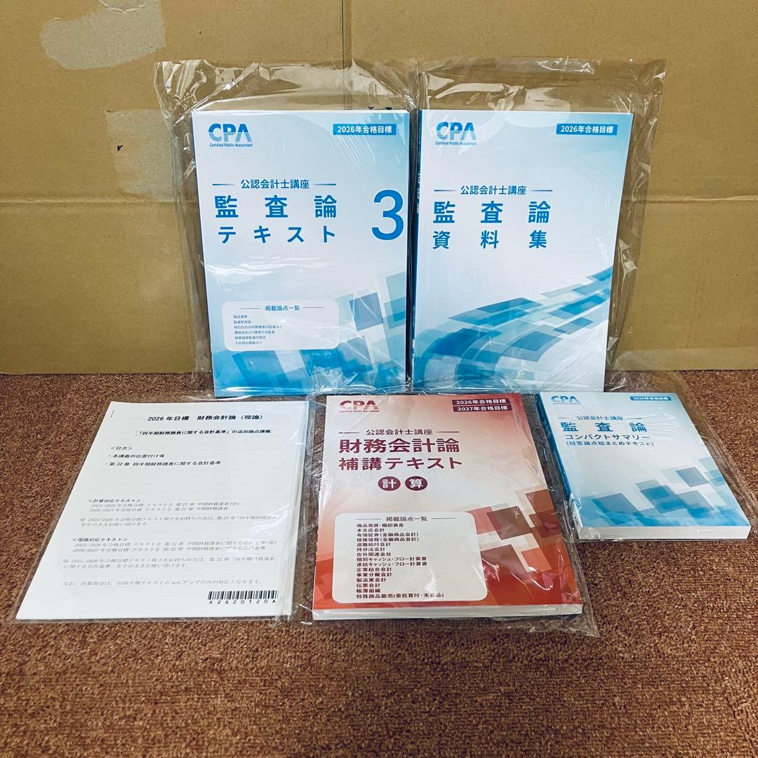 【最新】CPA 2026/2027年目標 フルセット