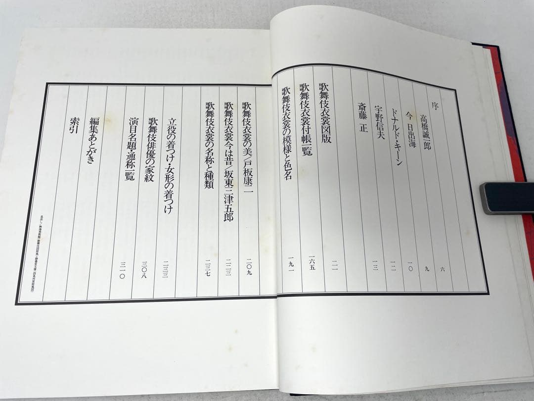 歌舞伎の衣裳 監修:国立劇場 編集:婦人画報社 大判