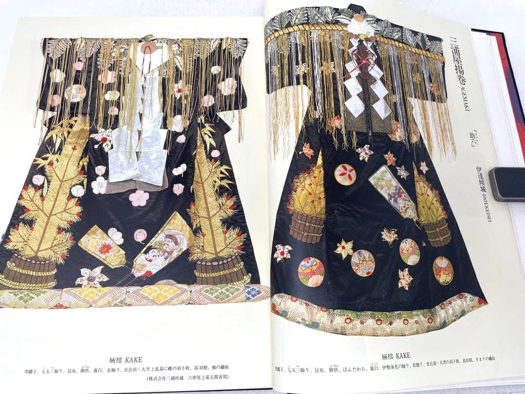 歌舞伎の衣裳 監修:国立劇場 編集:婦人画報社 大判