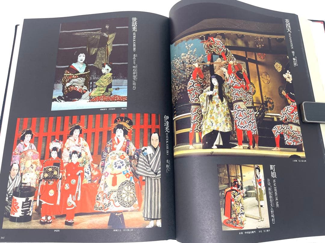 歌舞伎の衣裳 監修:国立劇場 編集:婦人画報社 大判