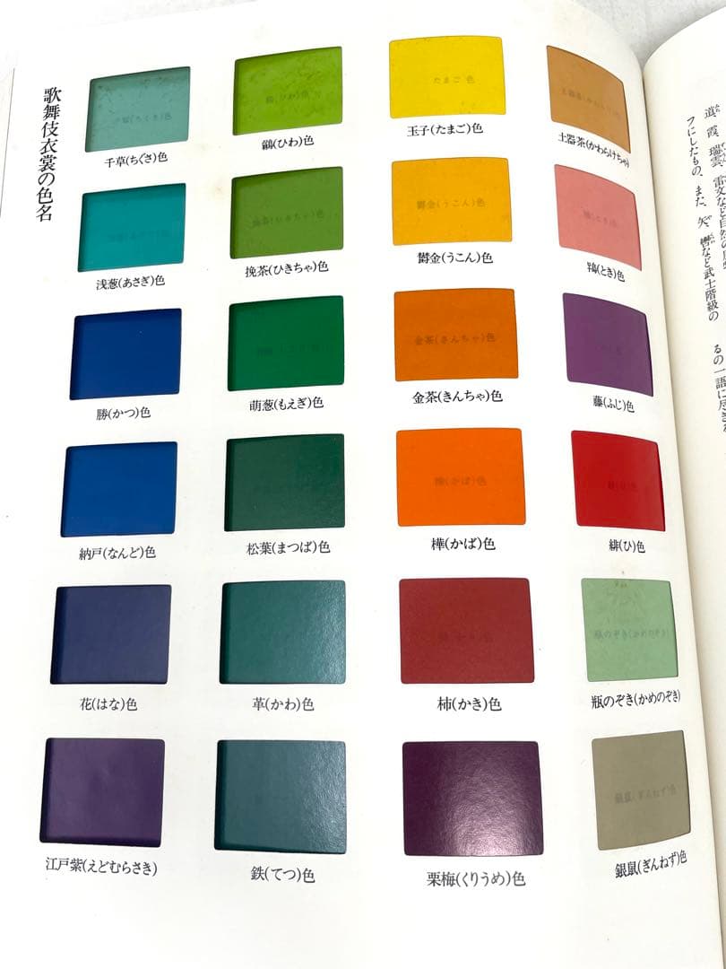 歌舞伎の衣裳 監修:国立劇場 編集:婦人画報社 大判