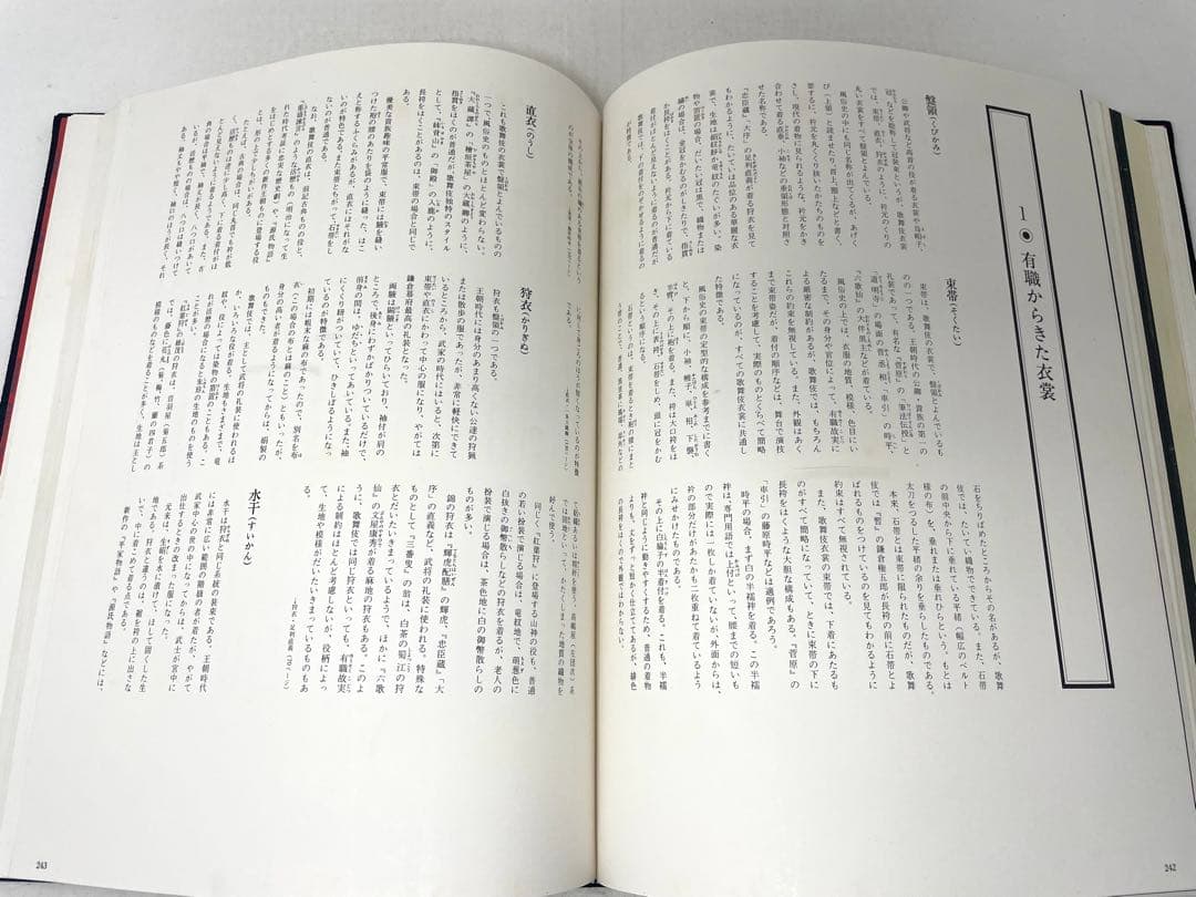 歌舞伎の衣裳 監修:国立劇場 編集:婦人画報社 大判