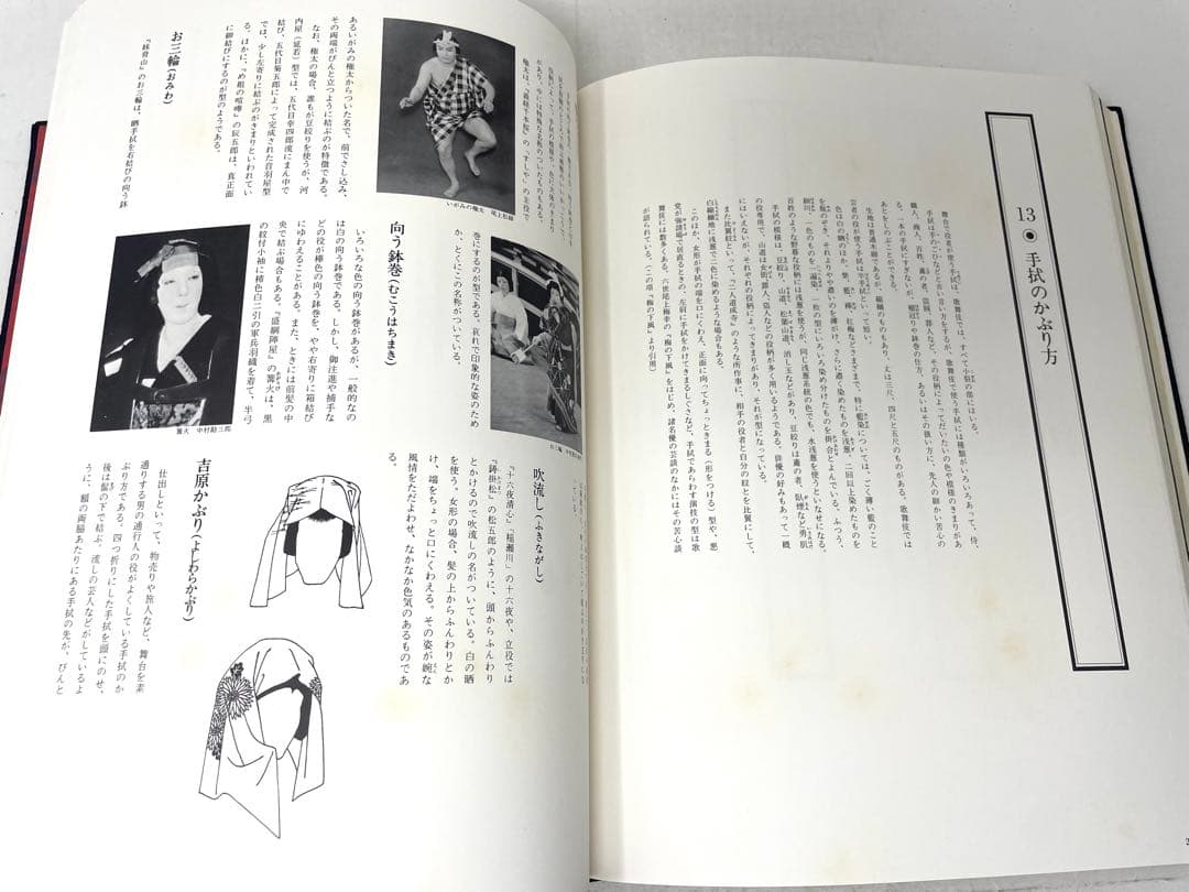 歌舞伎の衣裳 監修:国立劇場 編集:婦人画報社 大判