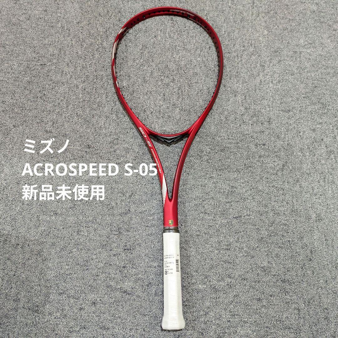 Y*】様 【新品未使用】アクロスピードS-05/00X/ミズノソフトテニスラケッ