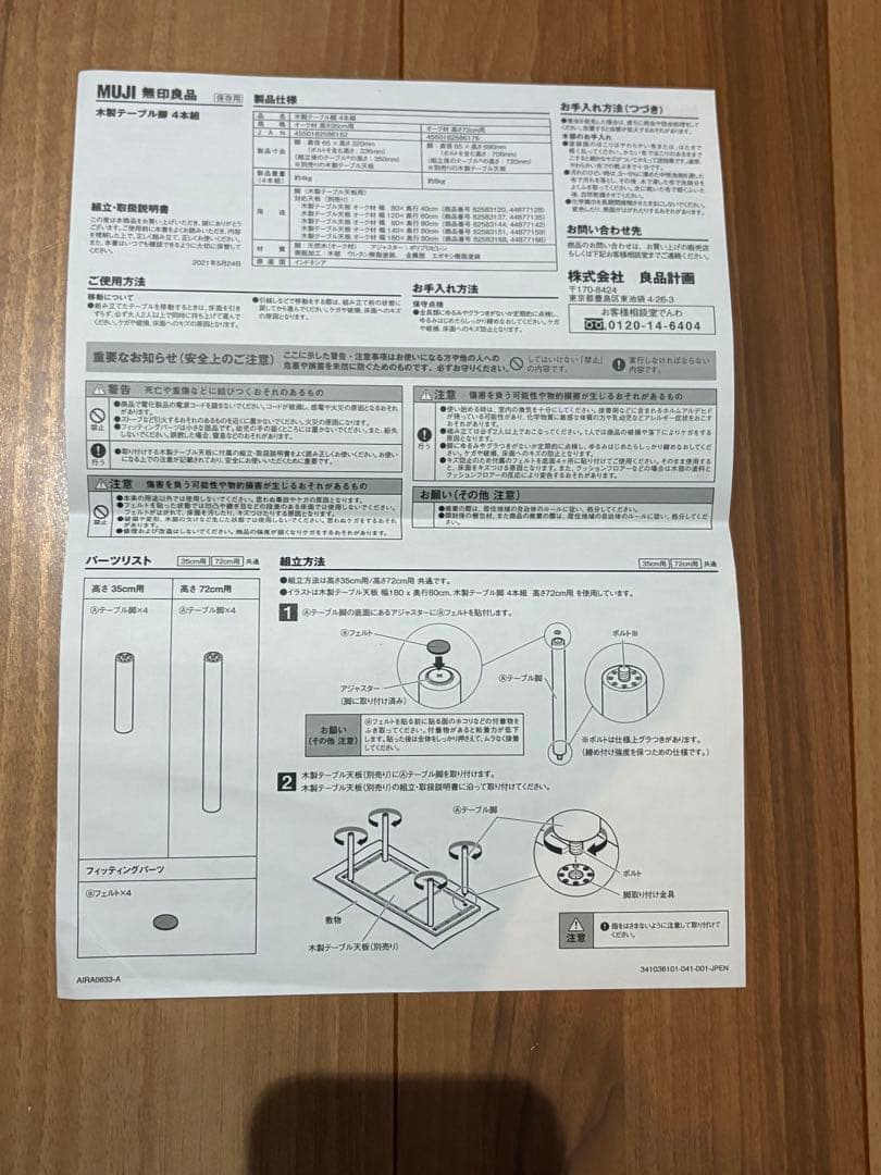 無印良品　木製テーブル脚４本組　オーク材　高さ７２ｃｍ用