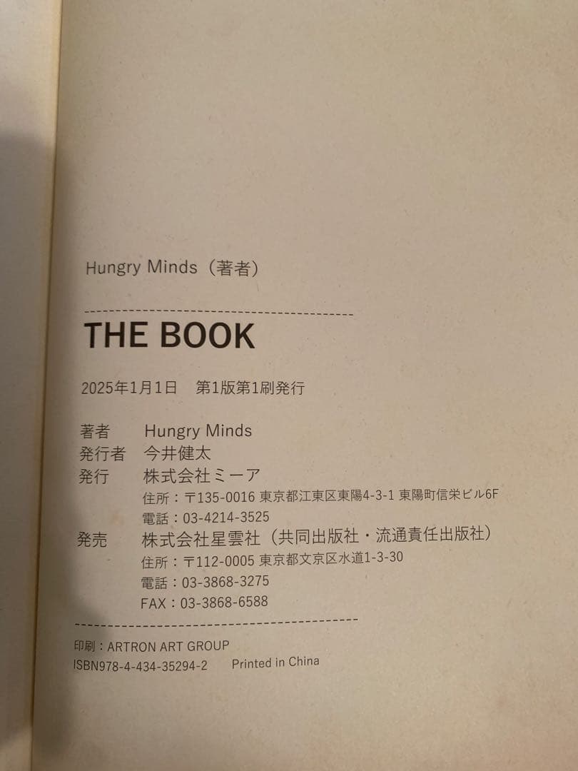 THE BOOK 究極の文明再構築ガイド 日本語版