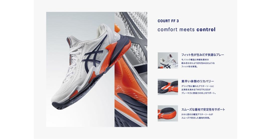 アシックス新品箱入り⭐️COURT FF 3 OCオムニ・クレーテニスシューズ競技