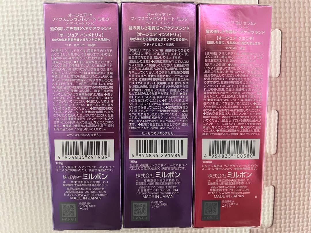 オージュア（3点セット）