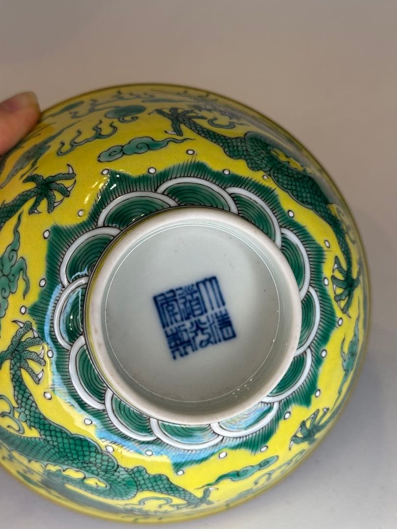 中国 清代 大清道光年制 黄釉 龍紋 二龍戯珠 碗 金彩 骨董品