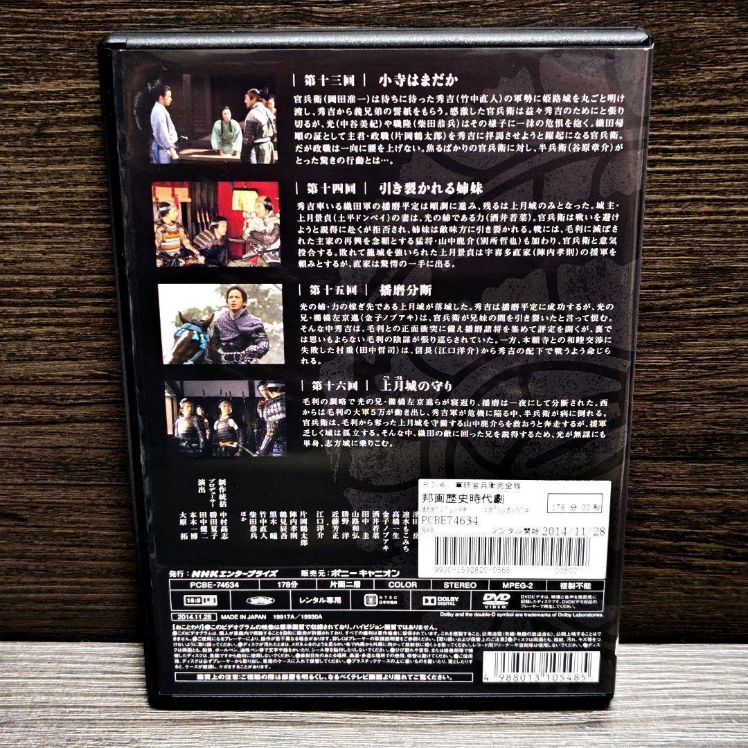 NHK大河 「軍師官兵衛 完全版」DVD 全13巻完結セット レンタル落ち