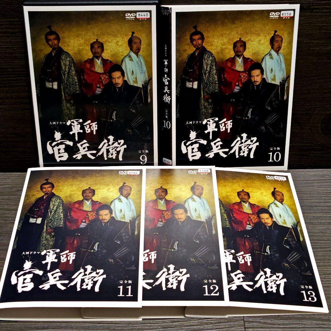 NHK大河 「軍師官兵衛 完全版」DVD 全13巻完結セット レンタル落ち