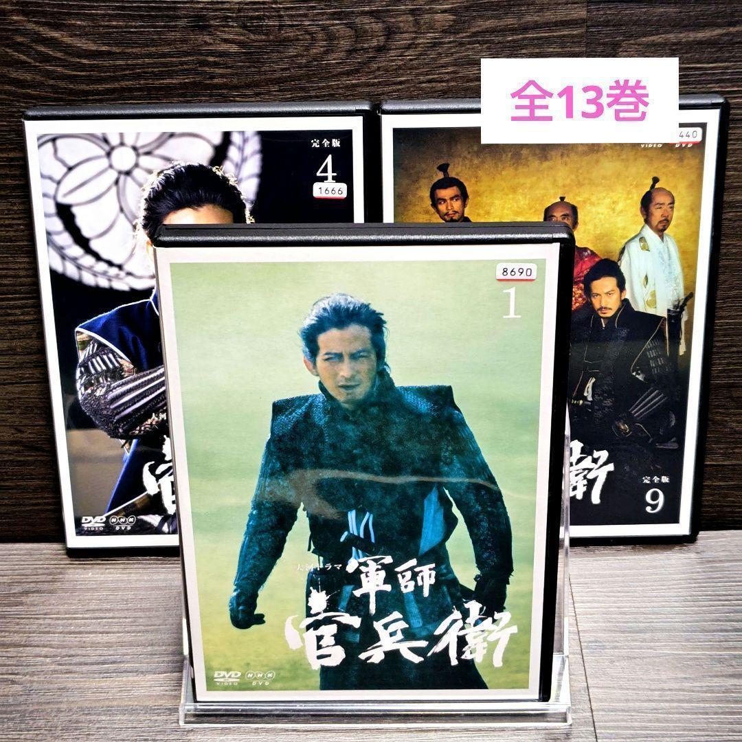 NHK大河 「軍師官兵衛 完全版」DVD 全13巻完結セット レンタル落ち