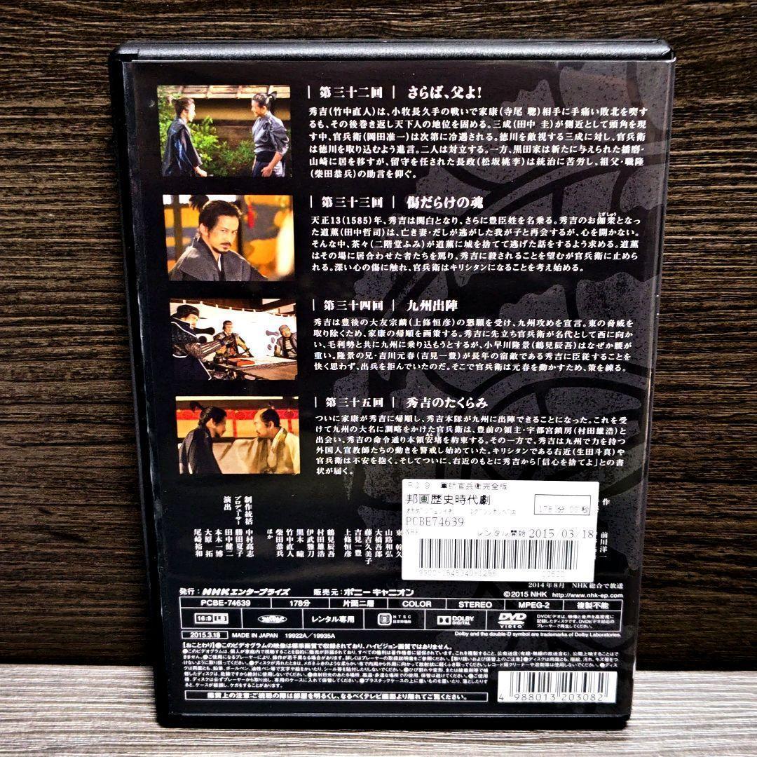 NHK大河 「軍師官兵衛 完全版」DVD 全13巻完結セット レンタル落ち