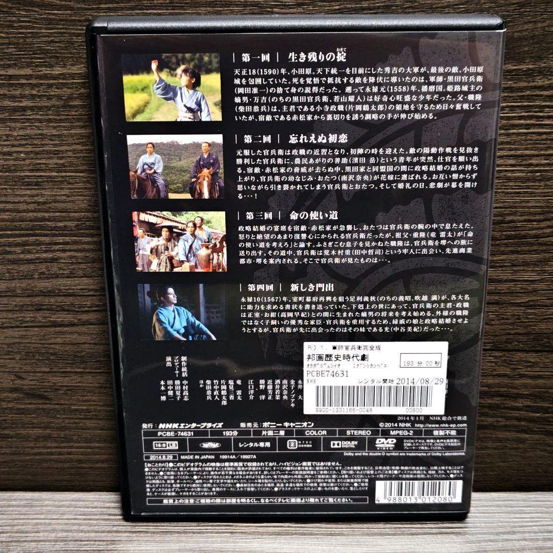 NHK大河 「軍師官兵衛 完全版」DVD 全13巻完結セット レンタル落ち