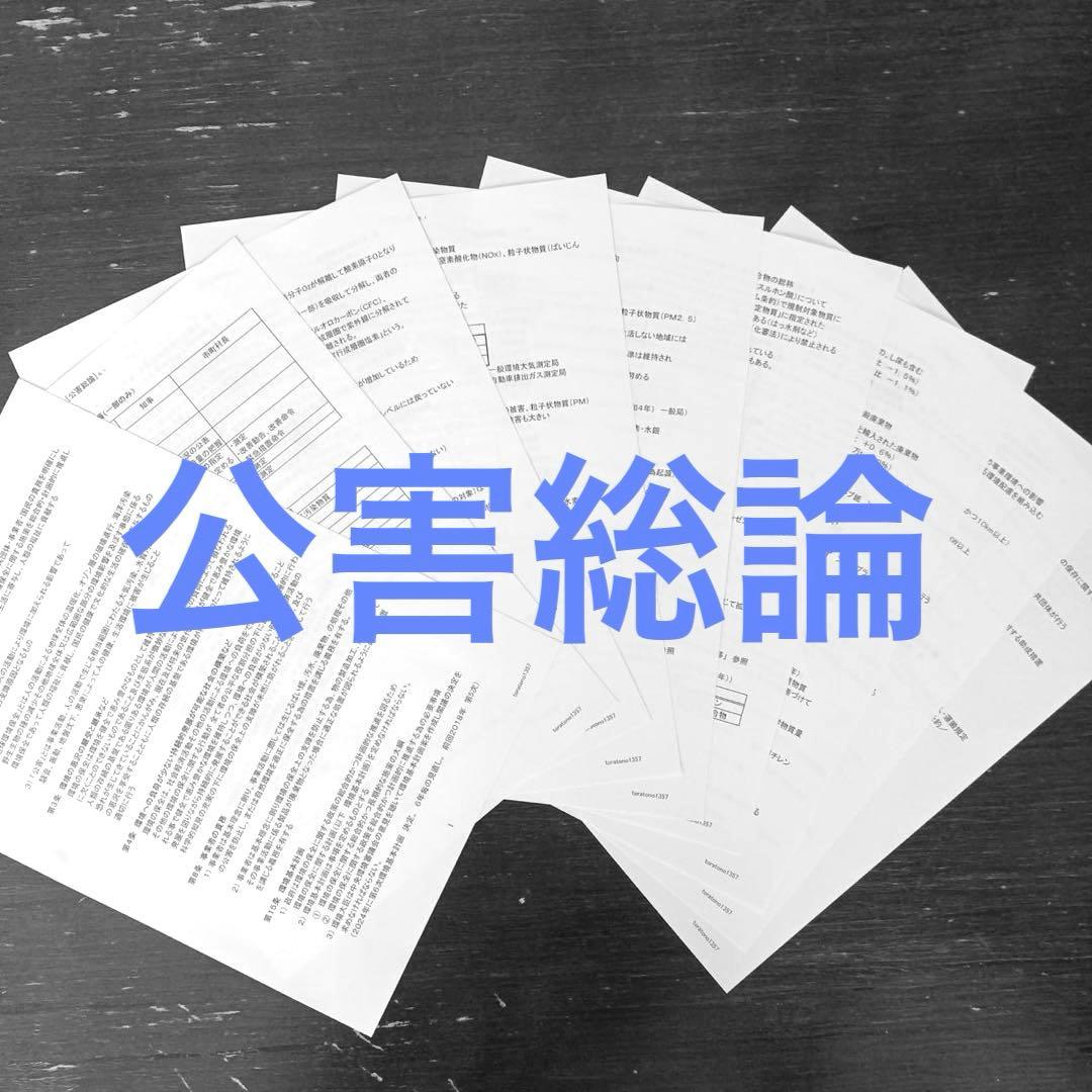 【これだけ合格ノート　水質１種】　公害防止管理者..