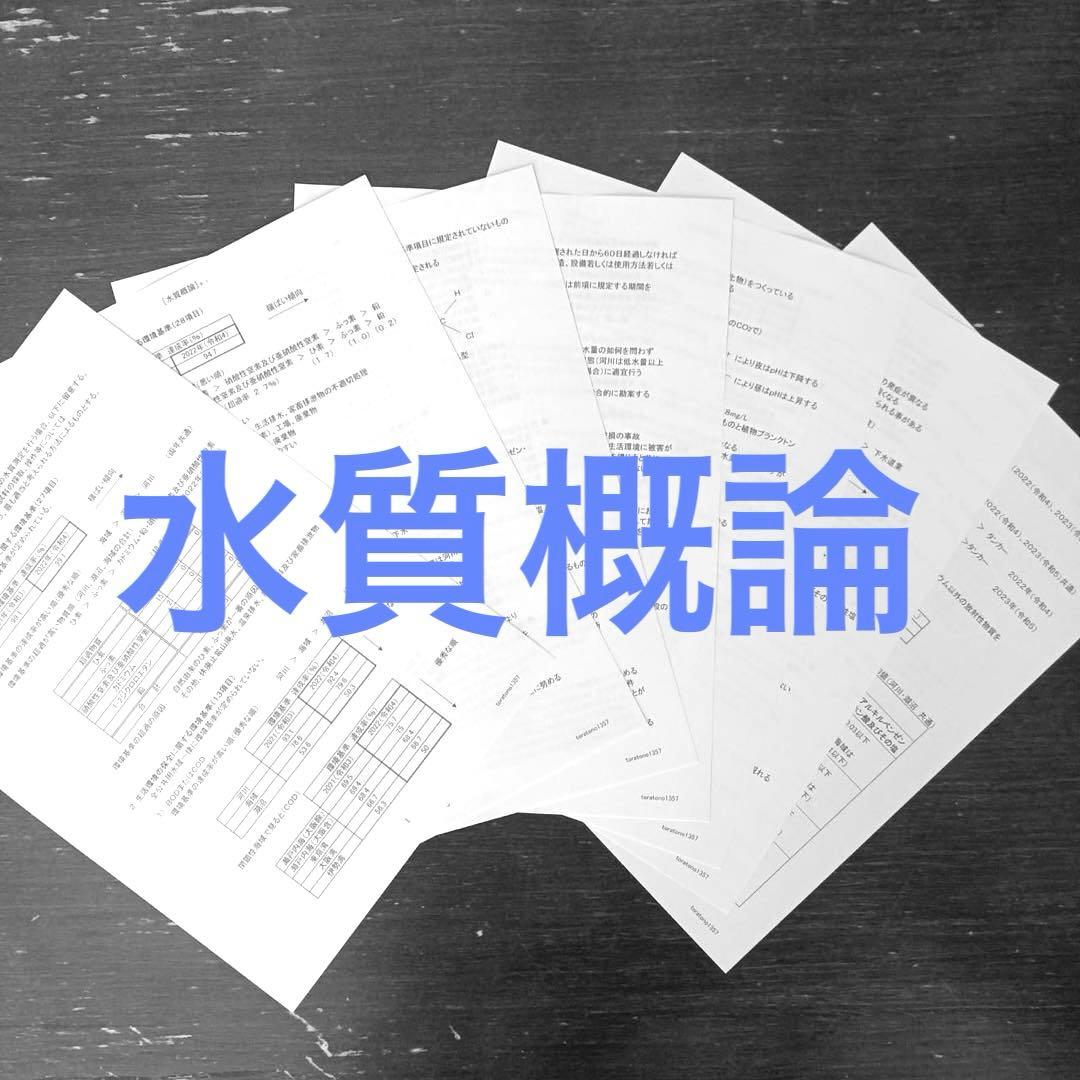 【これだけ合格ノート　水質１種】　公害防止管理者..