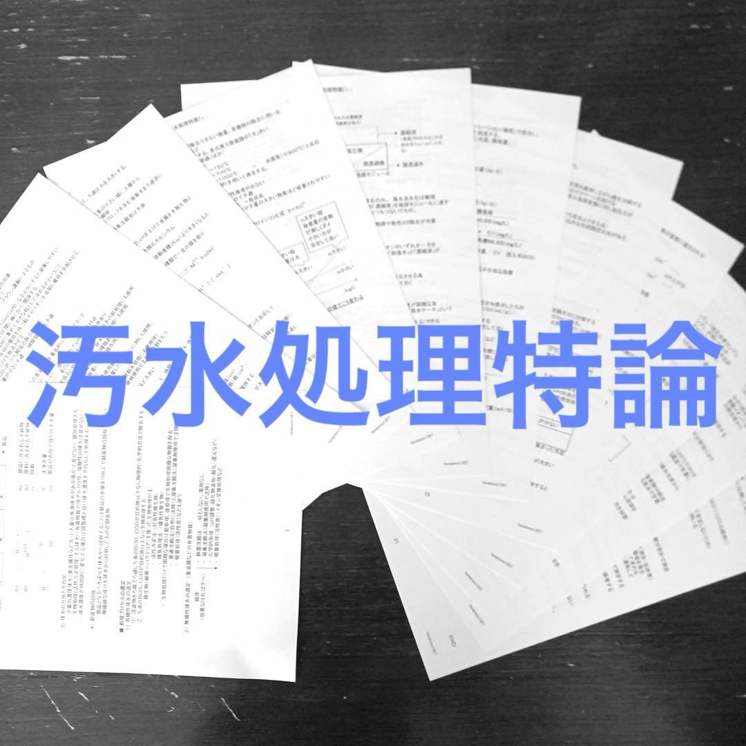 【これだけ合格ノート　水質１種】　公害防止管理者..