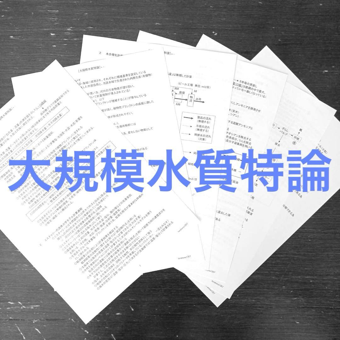 【これだけ合格ノート　水質１種】　公害防止管理者..