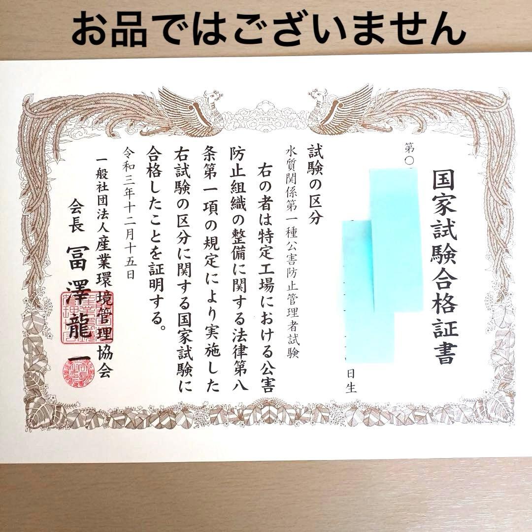 【これだけ合格ノート　水質１種】　公害防止管理者..