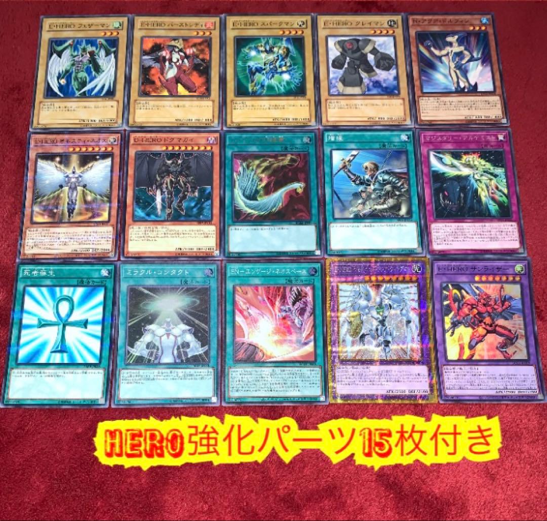 遊戯王　本格構築HEROデッキ40枚＋E X15枚＋α