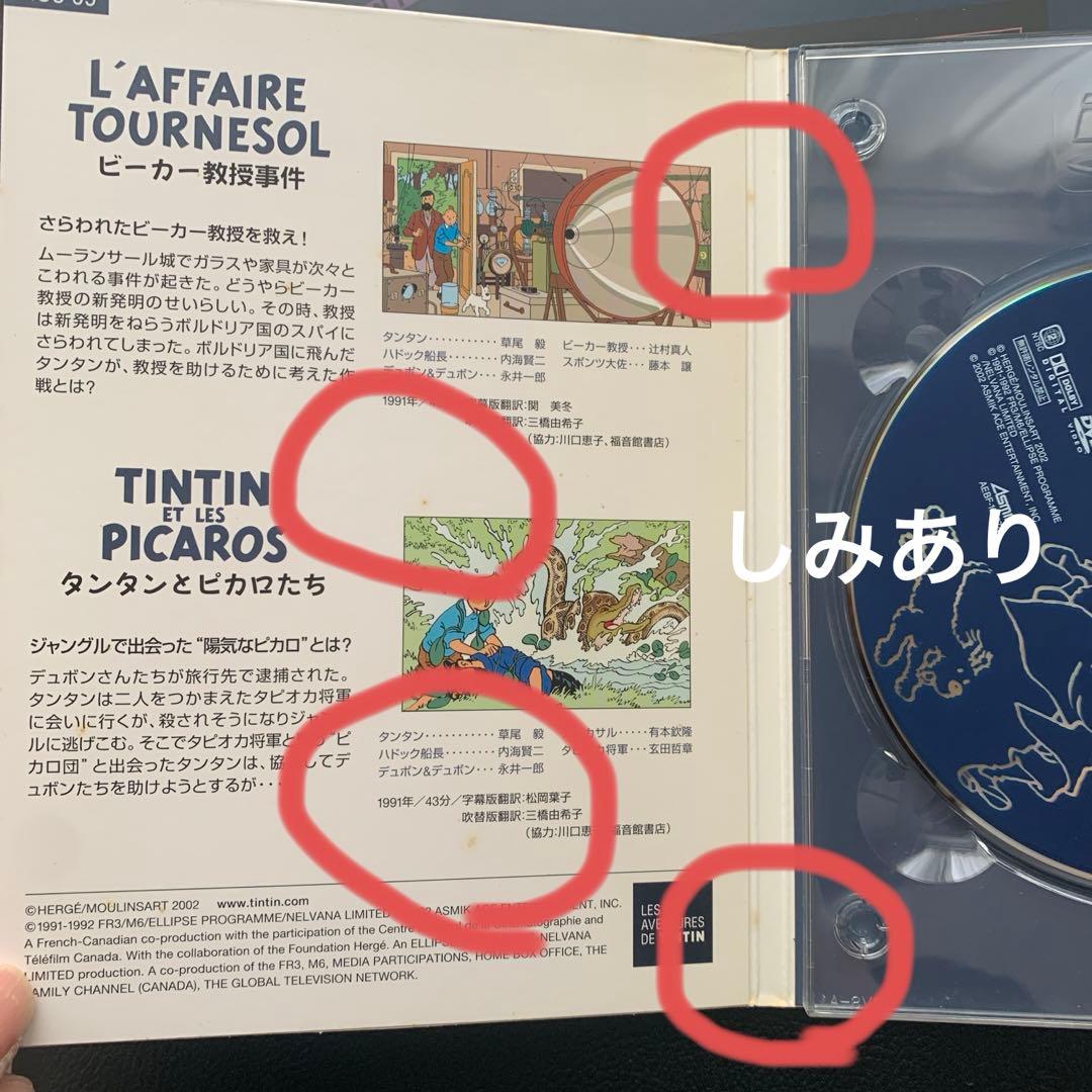 タンタンの冒険 DVD-BOX〈初回限定・10枚組〉