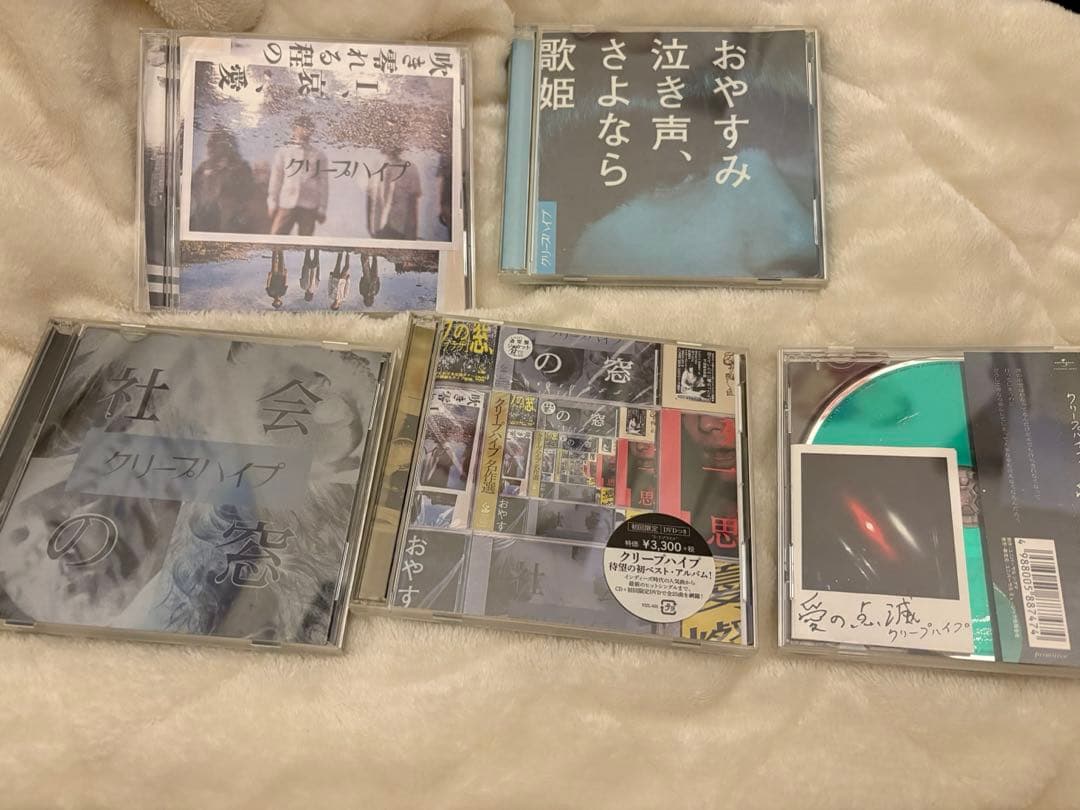 クリープハイプ　CD まとめ売り